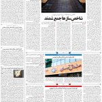 صفحه۱۱-۰۹اردیبهشت ۱۴۰۰