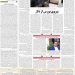صفحه۱۱-۱۳اردیبهشت ۱۴۰۰