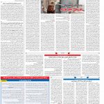 صفحه۱۱-۱۶اردیبهشت ۱۴۰۰