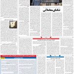 صفحه۱۱-۱۹اردیبهشت ۱۴۰۰