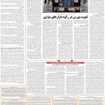 صفحه۱۱-۲۹اردیبهشت ۱۴۰۰