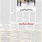 صفحه۱۱-۱۰ خرداد ۱۴۰۰