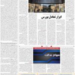 صفحه۱۱-۱۱ خرداد ۱۴۰۰