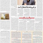 صفحه۱۱-۱۹ خرداد ۱۴۰۰