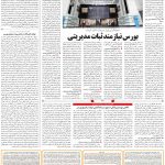 صفحه۱۱-۱۶ تیر ۱۴۰۰