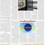 صفحه۱۱-۲۴ تیر ۱۴۰۰