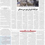 صفحه۱۱-۸خرداد۱۳۹۹