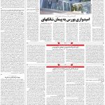 صفحه۱۱-۲۹شهریور۱۴۰۰