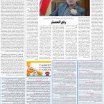 صفحه ۱۱- ۱۲خرداد  ۱۳۹۹