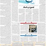 صفحه۱۱-۱۹ مهر ۱۴۰۰