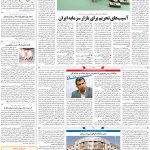 صفحه۱۱-۰۶ آبان ۱۴۰۰