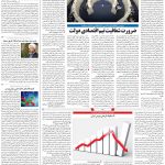صفحه۱۱-۱۱ آبان ۱۴۰۰