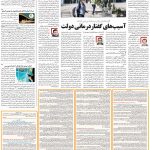 صفحه۱۱-۱۲ آبان ۱۴۰۰