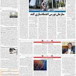 صفحه۱۱-۱۳ آبان ۱۴۰۰