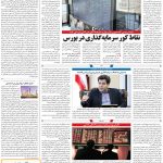 صفحه۱۱-۱۶ آبان ۱۴۰۰