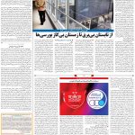صفحه۱۱-۱۷ آبان ۱۴۰۰
