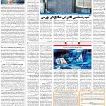 صفحه۱۱-۱۸ آبان ۱۴۰۰