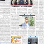 صفحه۱۱-۳۰ آبان ۱۴۰۰