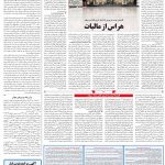 صفحه ۱۱-۲۰خرداد۱۳۹۹