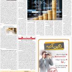 صفحه۱۱-۱۰ بهمن ۱۴۰۰