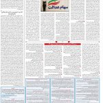 صفحه ۱۱-۲۷خرداد۱۳۹۹