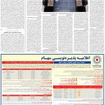 صفحه۱۱-۱۴ بهمن ۱۴۰۰