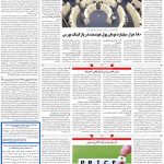 صفحه۱۱-۱۸ بهمن ۱۴۰۰