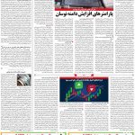 صفحه۱۱-۲۵ بهمن ۱۴۰۰