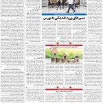 صفحه۱۱-۲۸ بهمن ۱۴۰۰