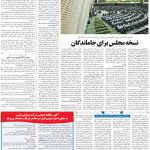 صفحه ۱۱- ۱  تیر  ۱۳۹۹