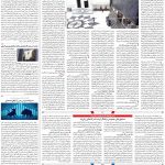صفحه۱۱-۰۴ اسفند ۱۴۰۰