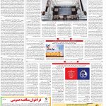 صفحه۱۱-۱۷ اسفند ۱۴۰۰