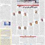 صفحه۱۱-۲۳ اسفند ۱۴۰۰