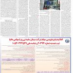 صفحه۱۱-۲۵ اسفند۱۴۰۰