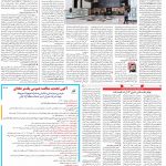 صفحه۱۱-۱۷ فروردین ۱۴۰۱