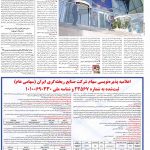 صفحه۱۱-۲۲ اردیبهشت ۱۴۰۱