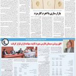 صفحه ۱۱ – ۰۹ تیر ۱۳۹۹