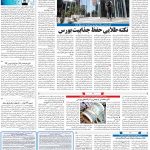 صفحه۱۱-۱۸ خرداد ۱۴۰۱