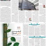 صفحه ۱۱- ۱۲ مرداد ۱۴۰۱