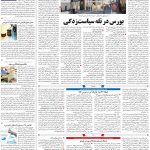 صفحه۱۱-۲۲ مرداد ۱۴۰۱