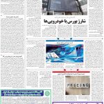 صفحه۱۱-۲۹ مرداد ۱۴۰۱