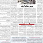 صفحه۱۱-۱۶تیر۱۳۹۹