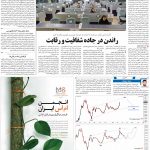 صفحه۱۱-۰۲ شهریور ۱۴۰۱