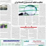 صفحه۱۱-۰۶ شهریور ۱۴۰۱