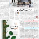 صفحه۱۱-۱۶ شهریور ۱۴۰۱