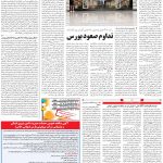 صفحه ۱۱- ۱۸  تیر  ۱۳۹۹