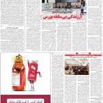 صفحه۱۱-۲۳ شهریور ۱۴۰۱