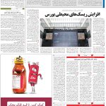 صفحه۱۱-۲۱مهر۱۴۰۱