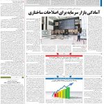 صفحه۱۱-۰۲آبان۱۴۰۱