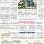صفحه۱۱-۲۷فروردین۱۳۹۹